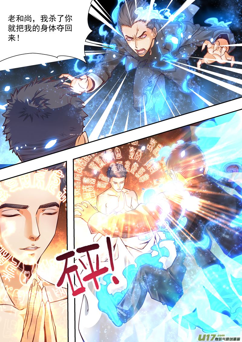第35话长清僧篇：眼泪护体1
