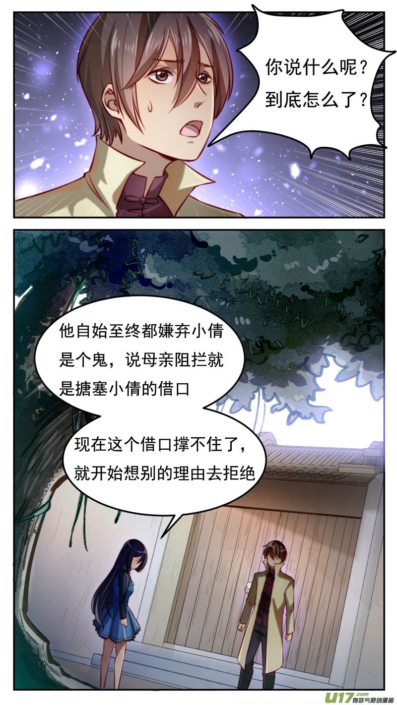 第26话倩女篇：是个渣男！4