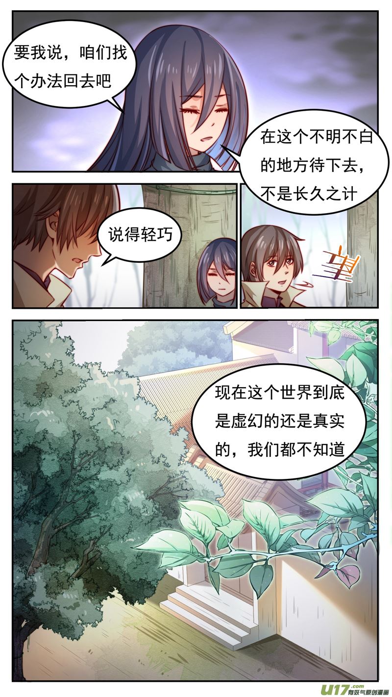 第26话倩女篇：是个渣男！7