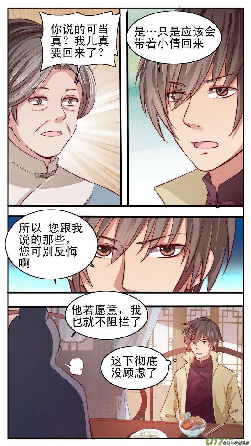 第23话倩女篇：玉佩之约8