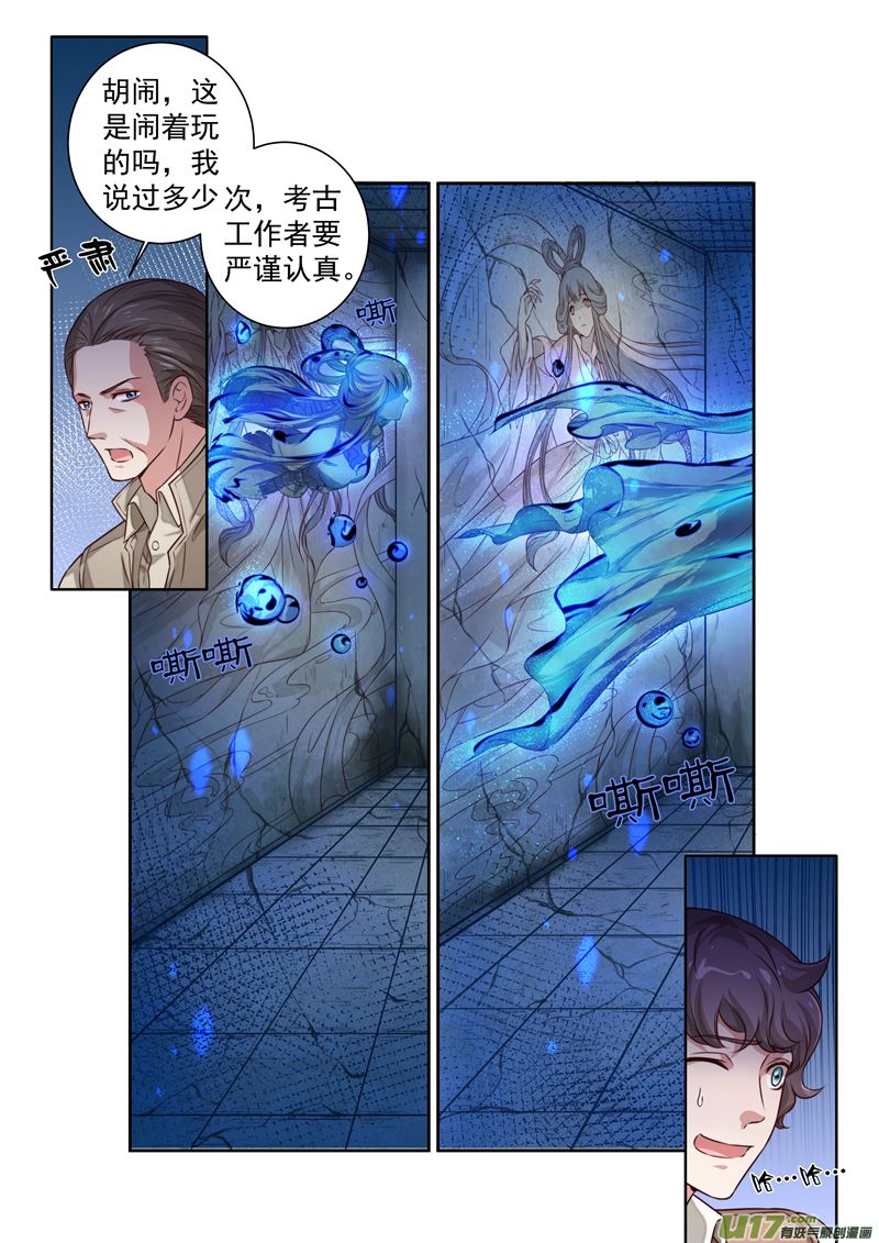 第3话倩女篇：柳泉手札6