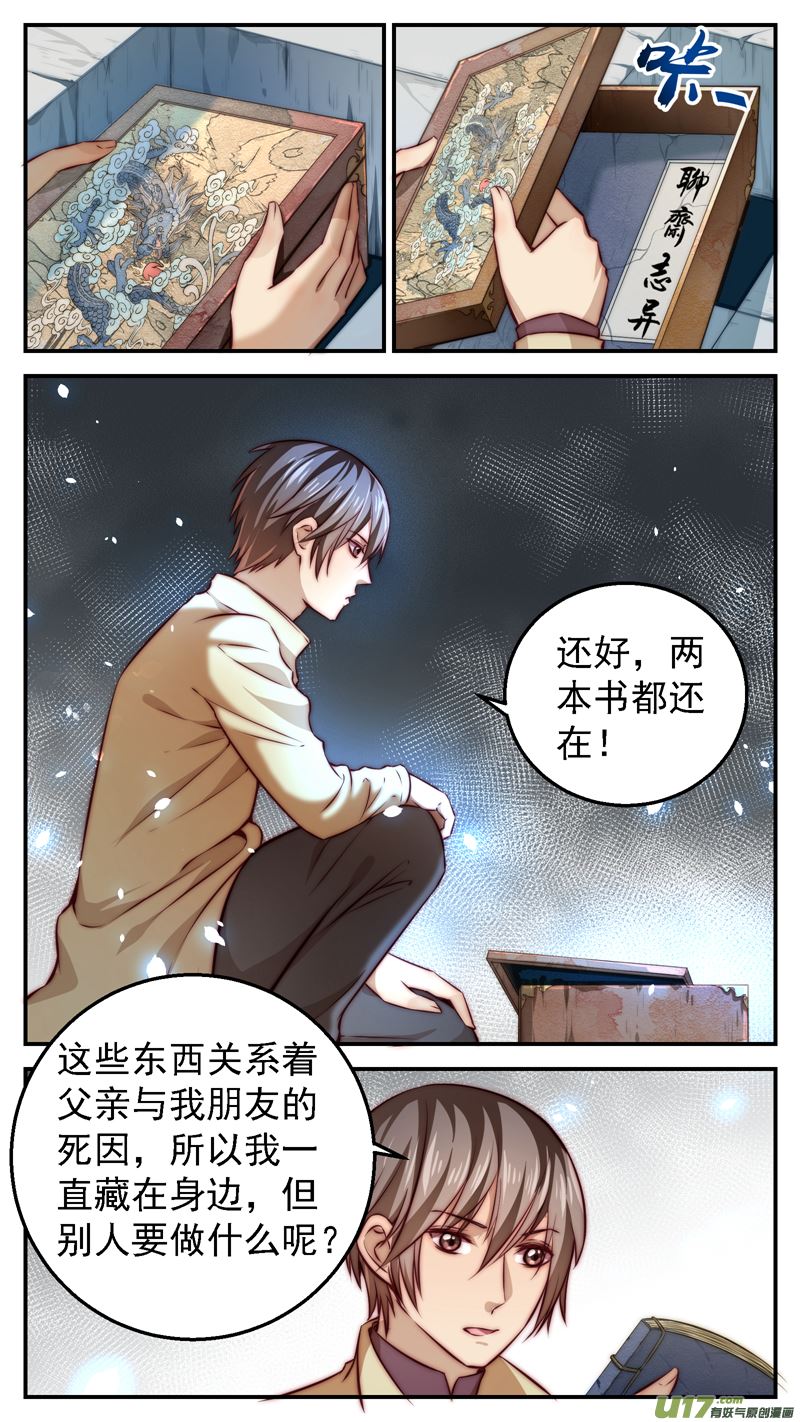 第15话倩女篇：南城槐树2