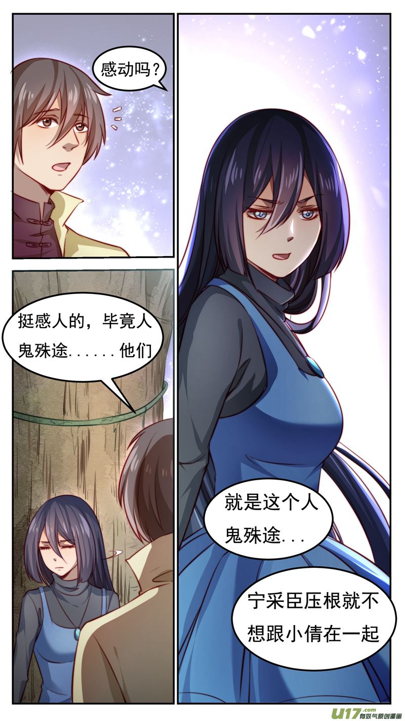 第26话倩女篇：是个渣男！3