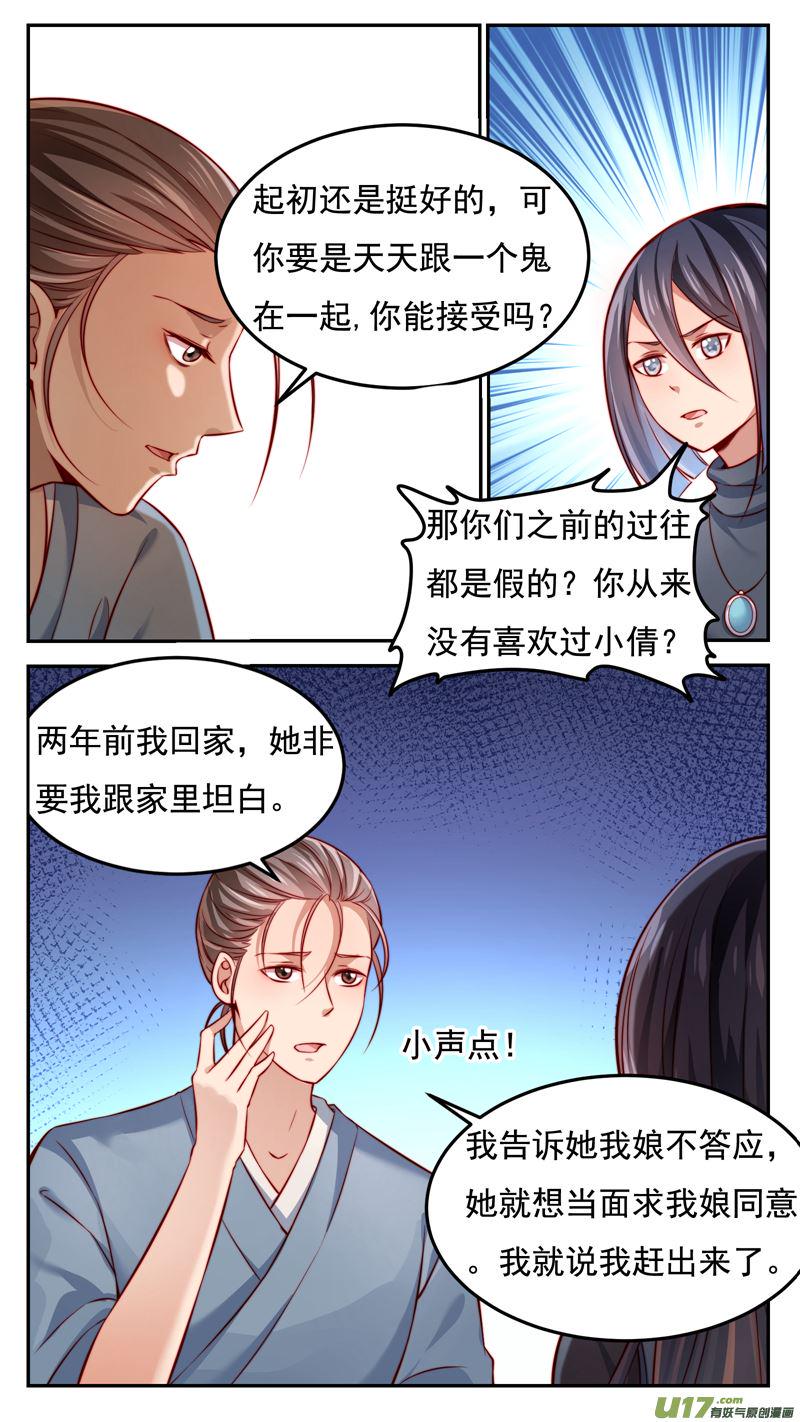 第25话倩女篇：你在骗她2
