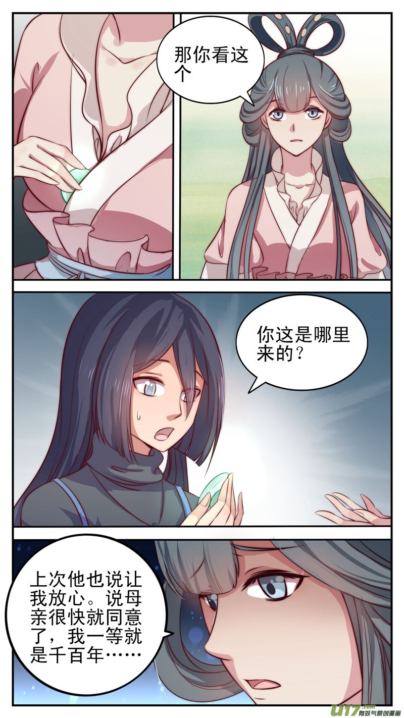 第23话倩女篇：玉佩之约3