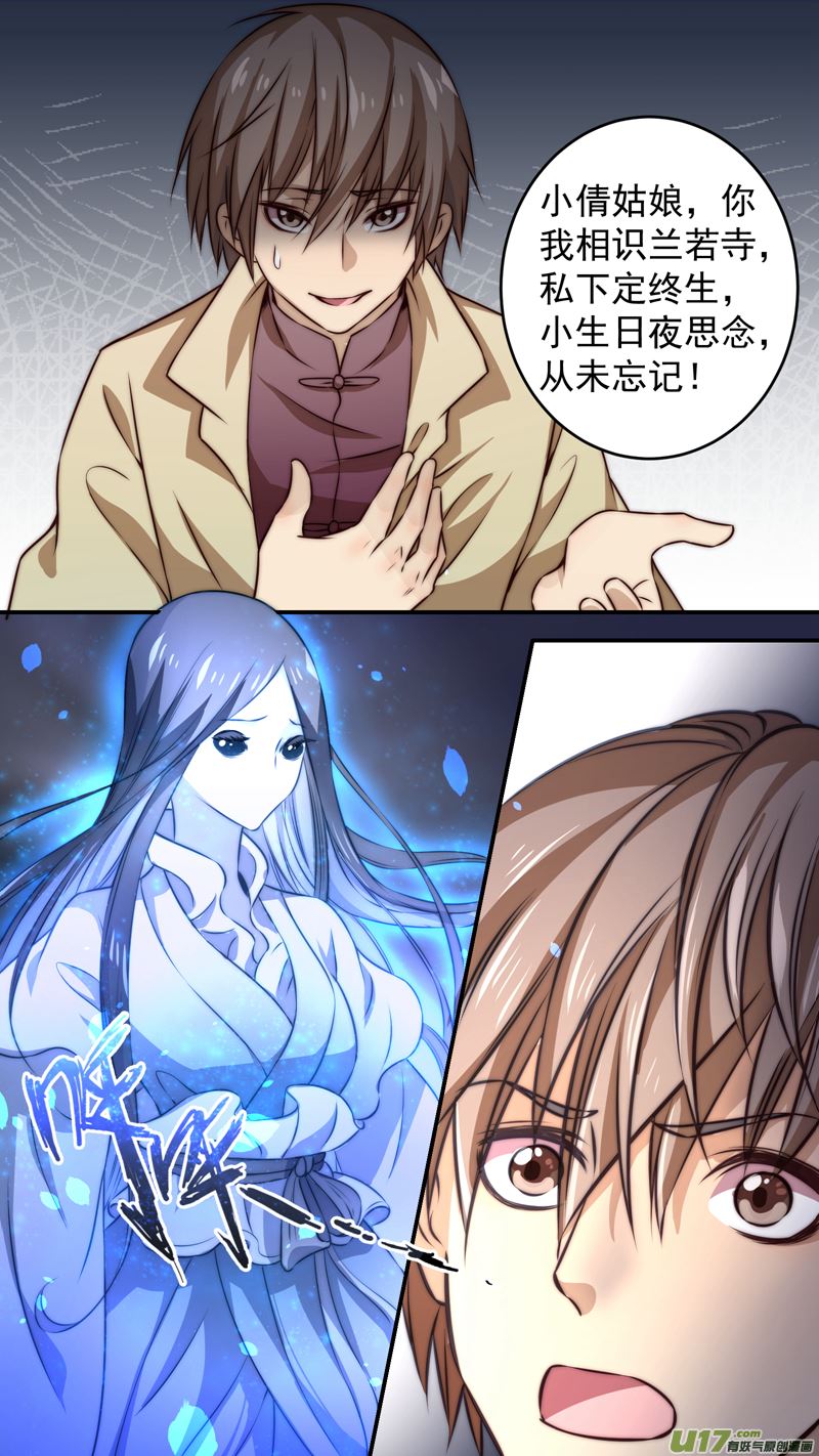 第12话倩女篇：笔记秘辛7
