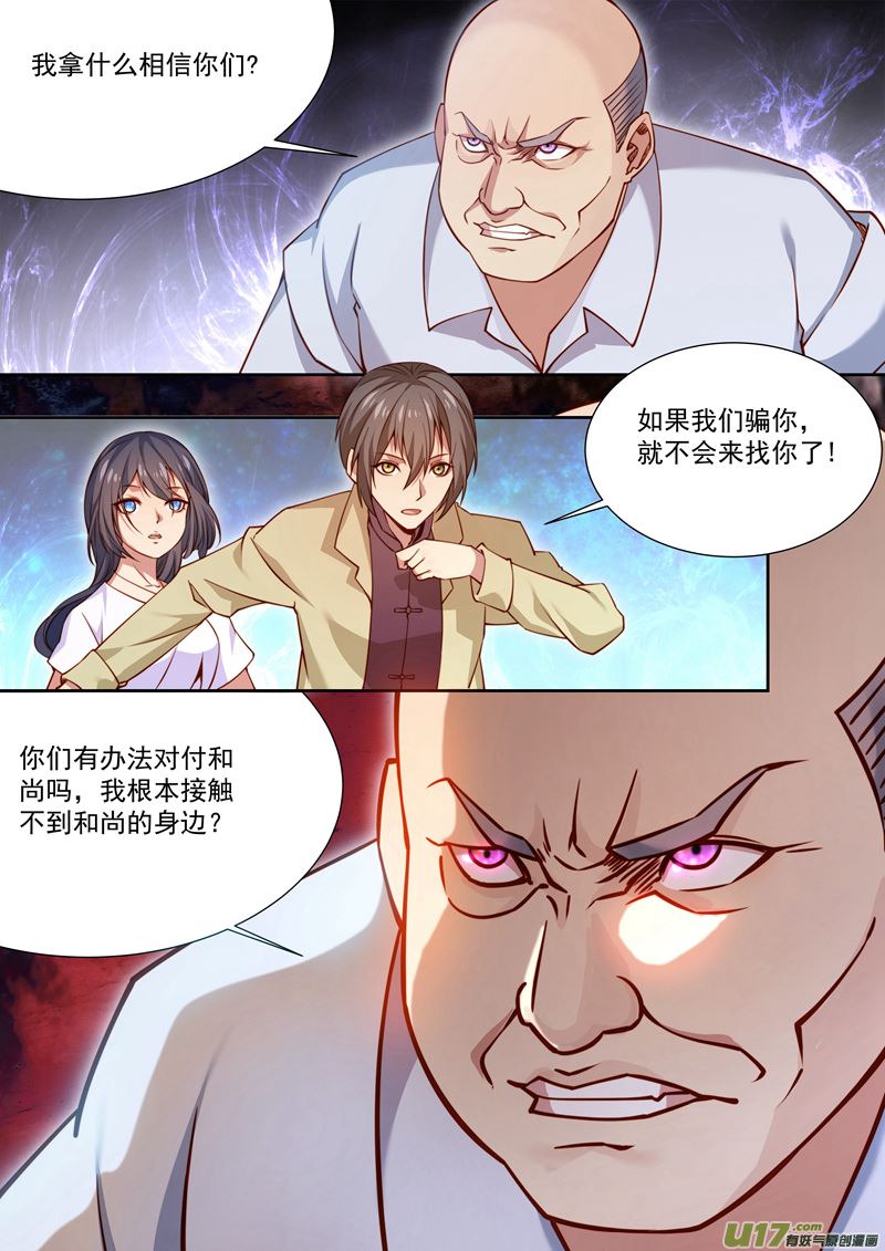第39话长清僧篇：不要再害人了7