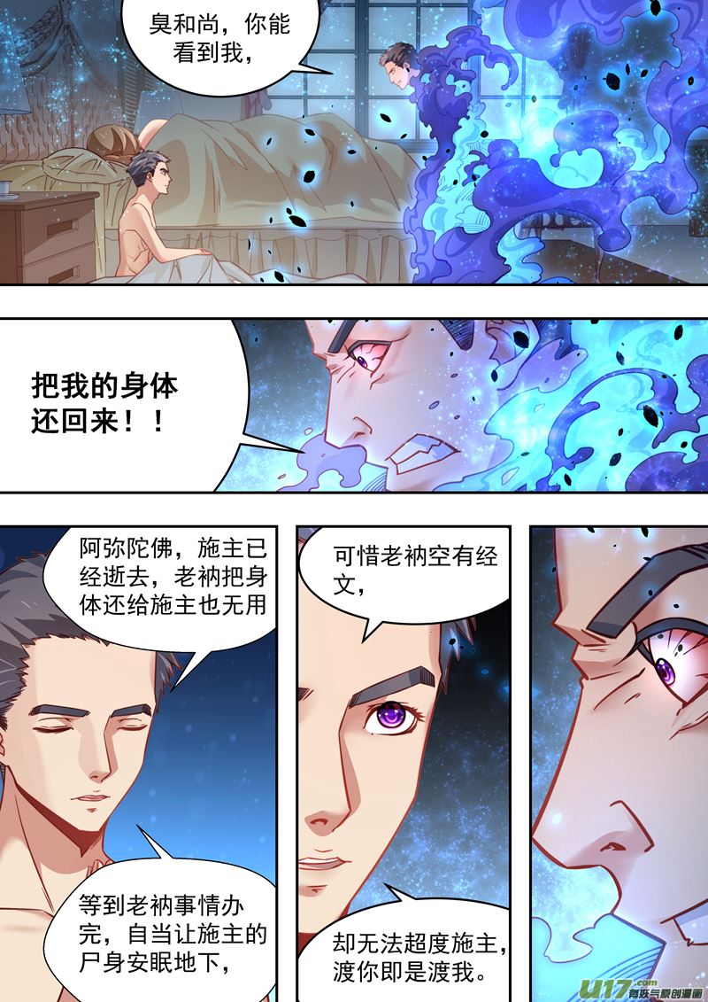 第34话长清僧篇：生日庆祝11