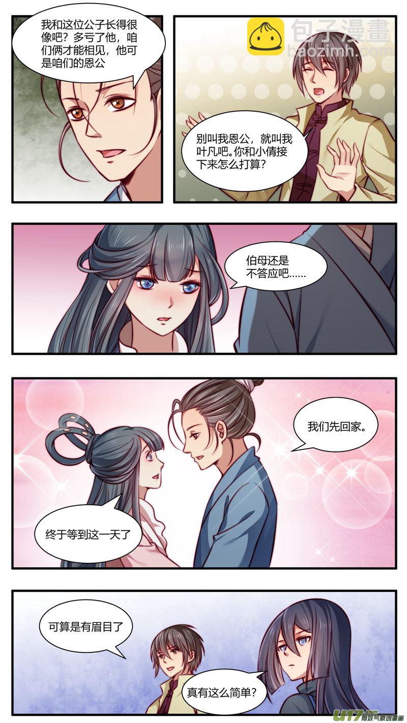 第30话倩女篇：故人相见7