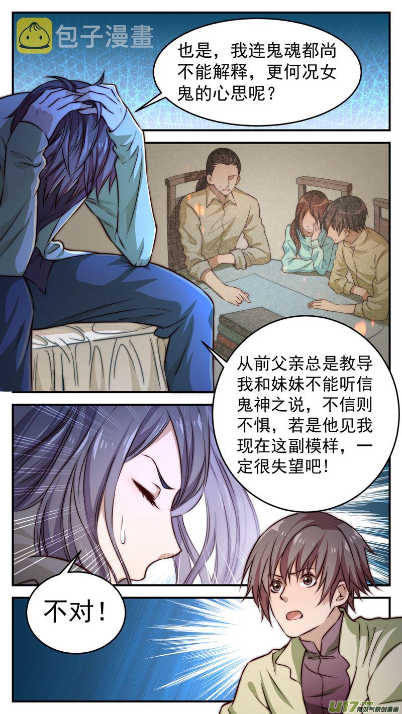 第10话倩女篇：情景再现9