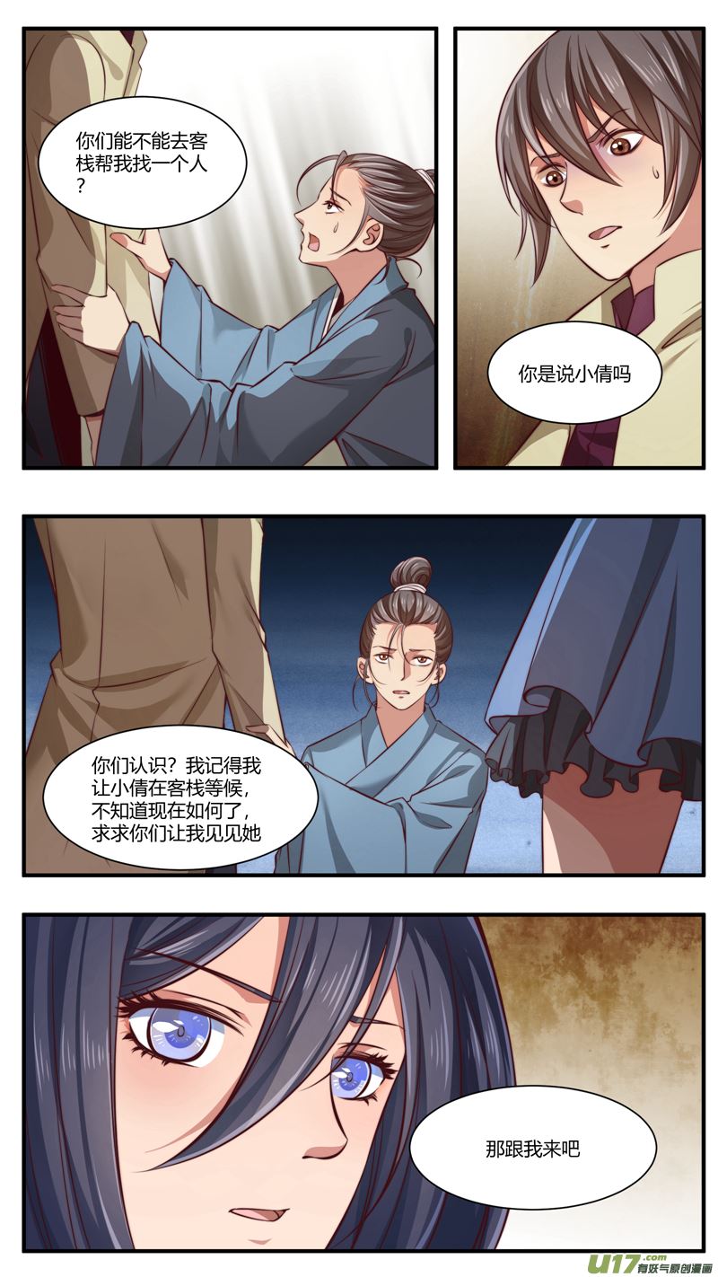 第30话倩女篇：故人相见3