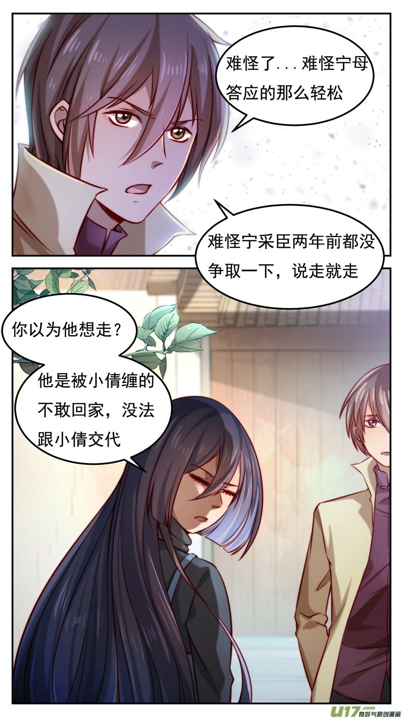 第26话倩女篇：是个渣男！5