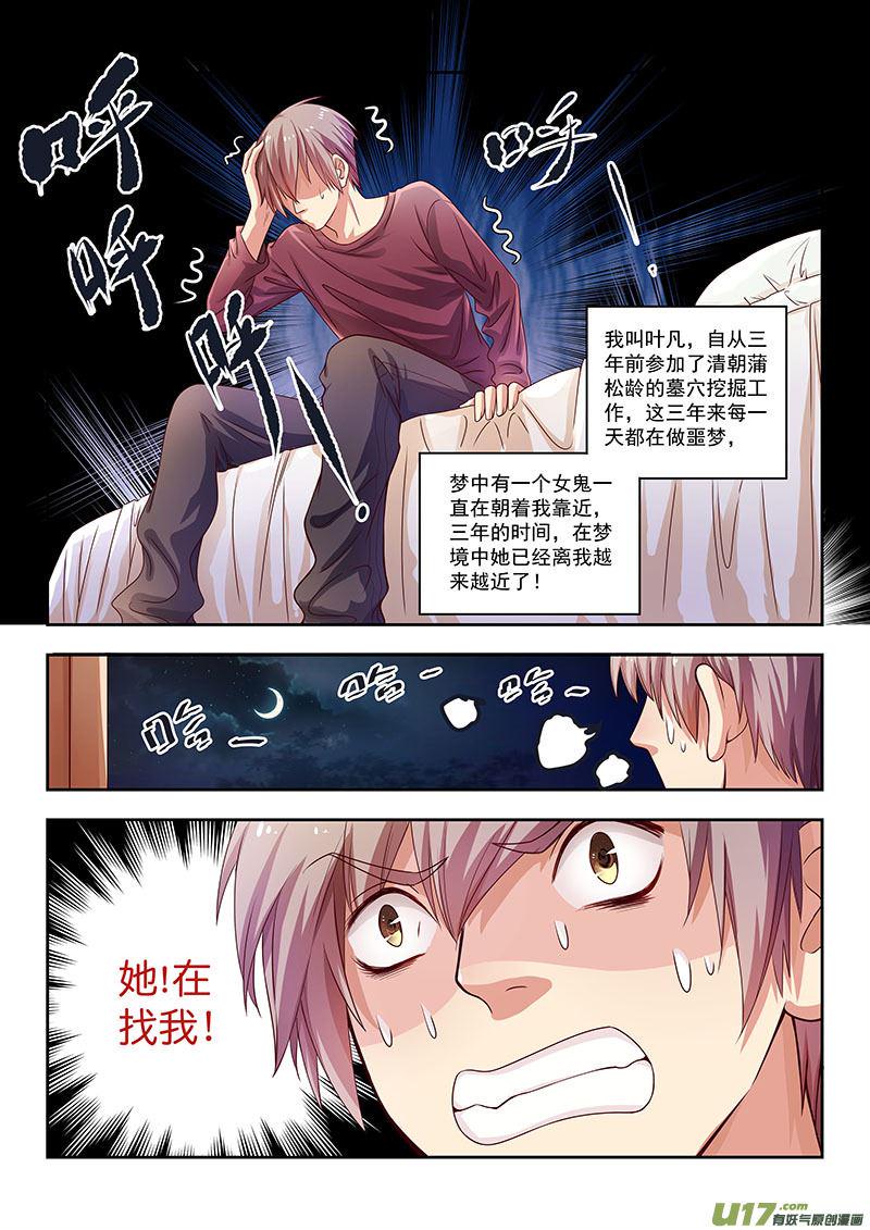 第1话倩女篇：梦中倩女3