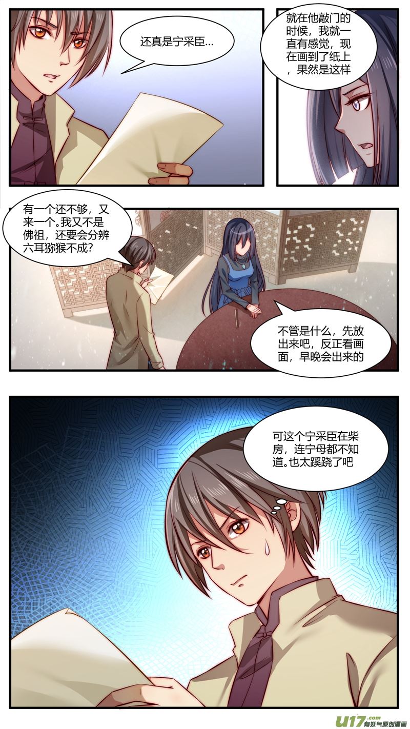第29话倩女篇：柴房中人4
