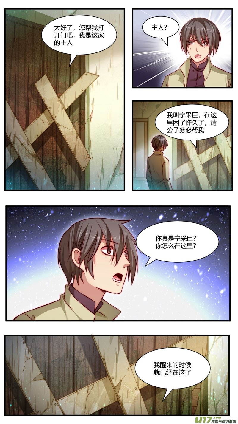 第29话倩女篇：柴房中人1