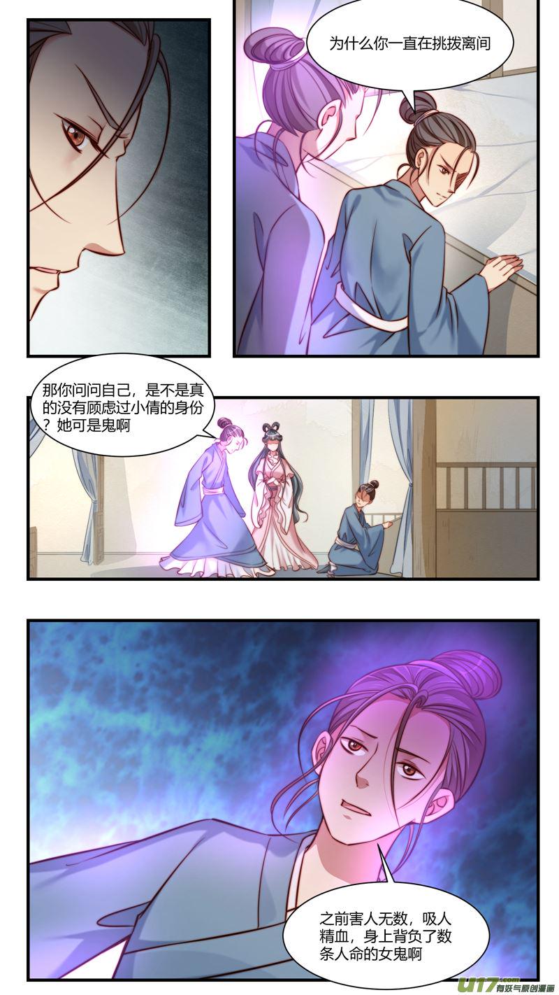 第31话倩女篇：消亡10
