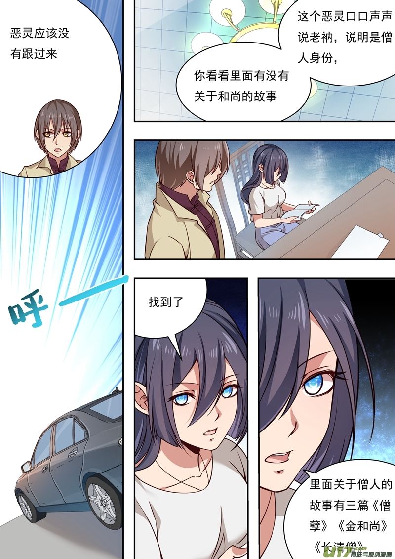 第37话长清僧篇：和尚的故事7