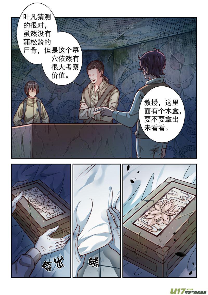 第3话倩女篇：柳泉手札2