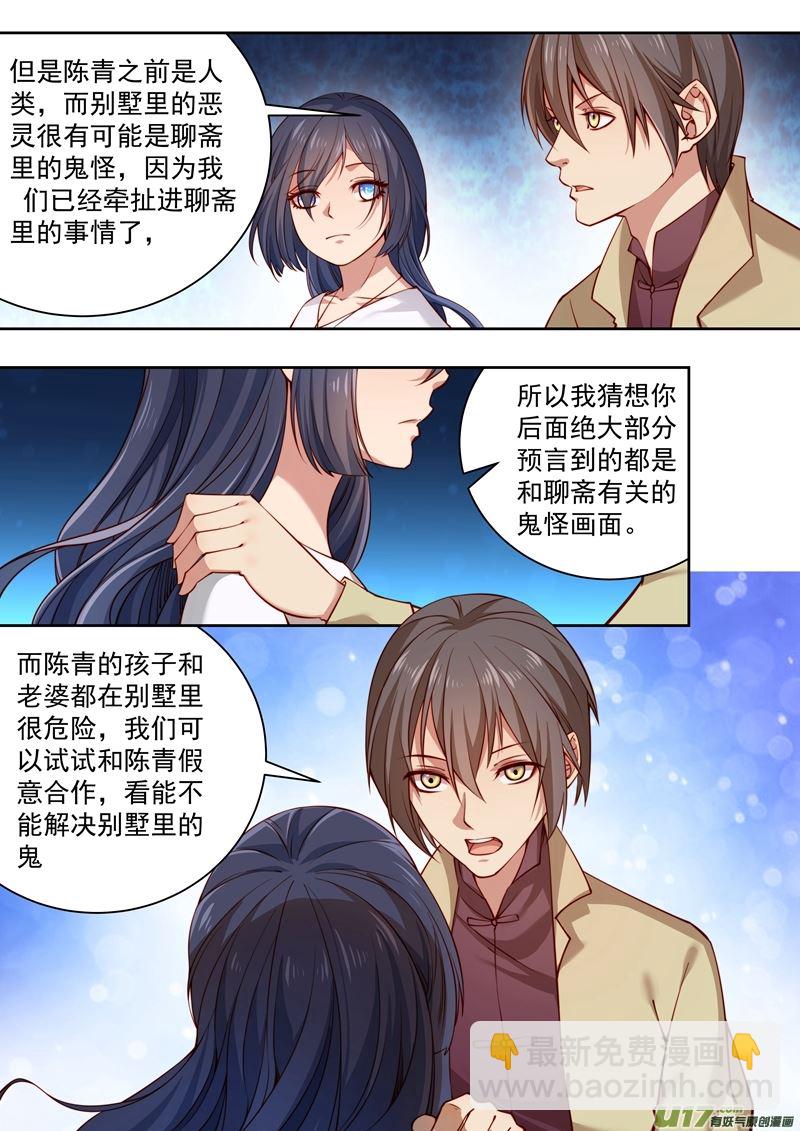 第38话长清僧篇：又出了事故8