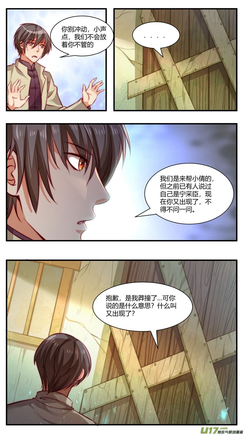 第29话倩女篇：柴房中人7