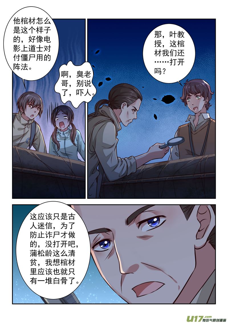 第2话倩女篇：蒲松龄墓7