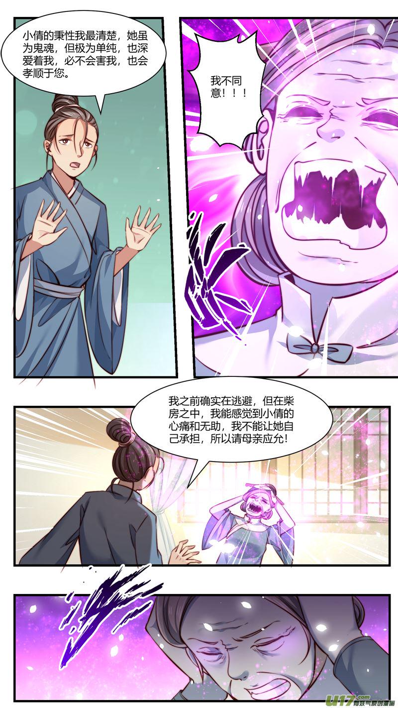 第31话倩女篇：消亡7