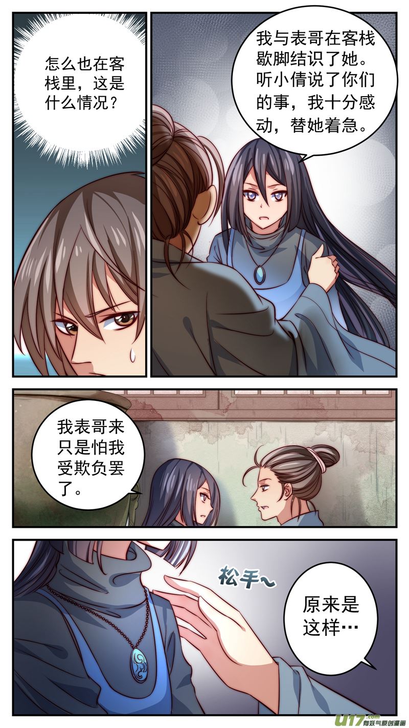 第19话倩女篇：宁采臣现21