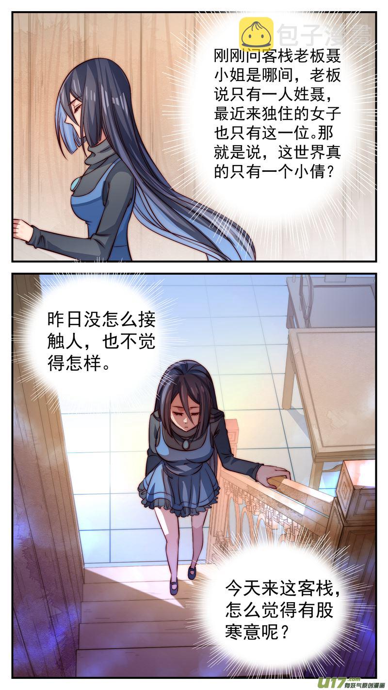 第21话倩女篇：剧情相悖21