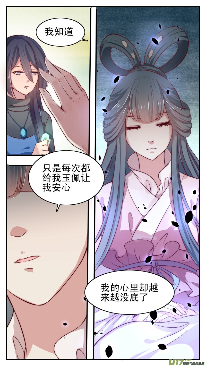 第23话倩女篇：玉佩之约5