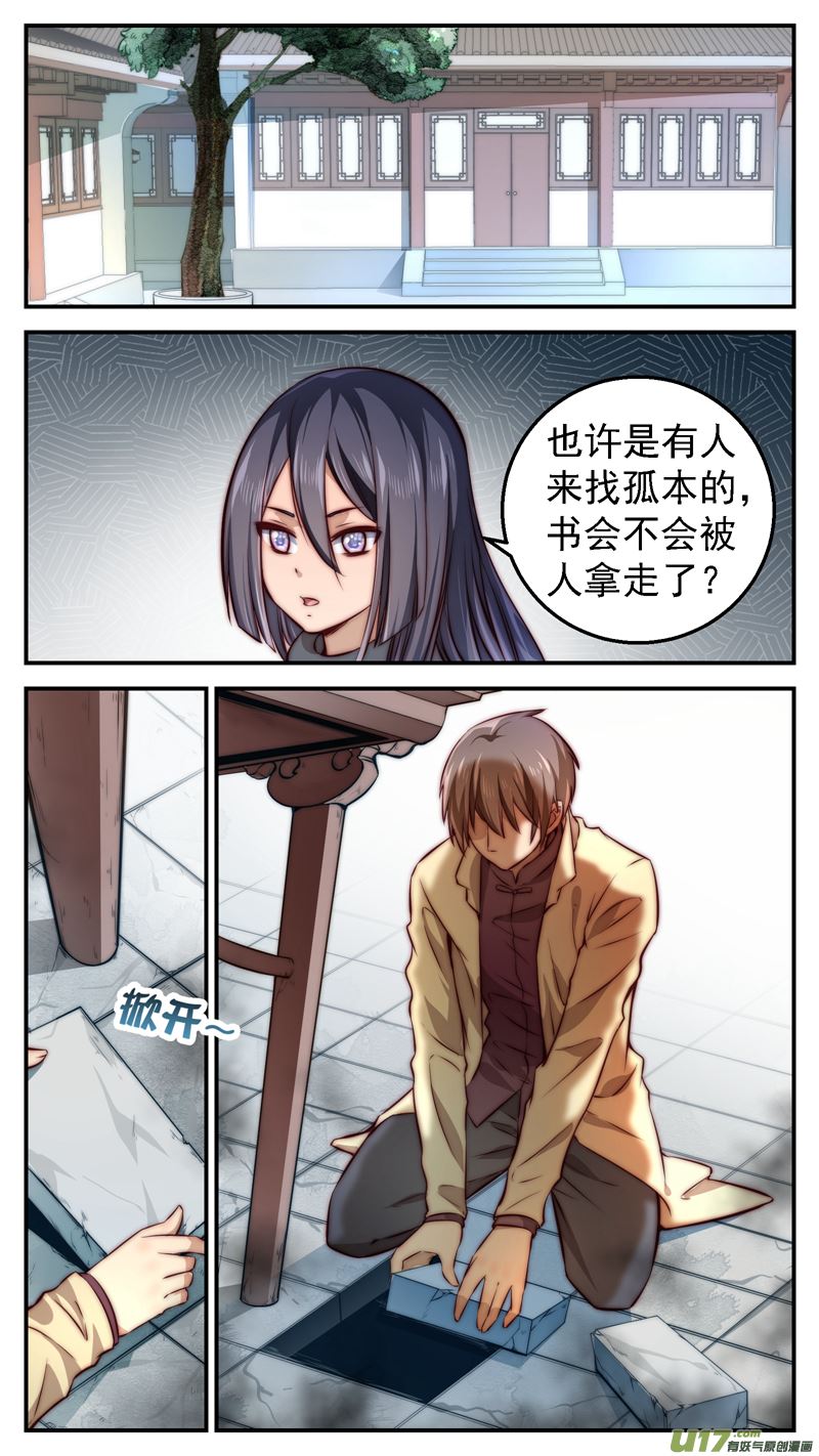 第15话倩女篇：南城槐树1