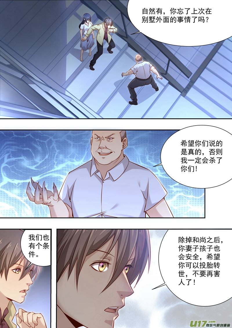 第39话长清僧篇：不要再害人了8