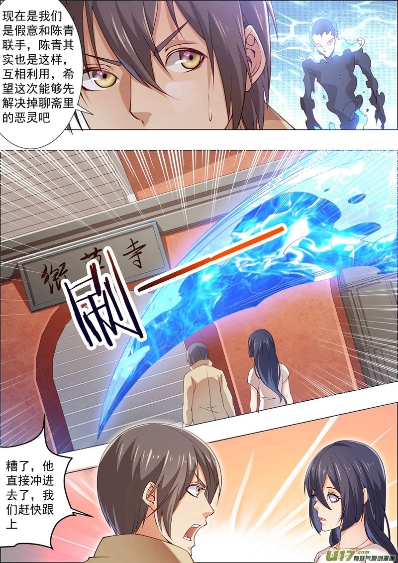 第41话长清僧篇：夺回身体7
