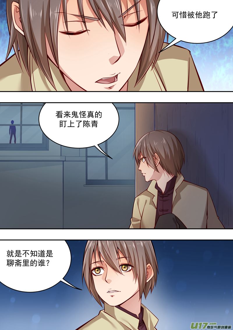 第35话长清僧篇：眼泪护体7