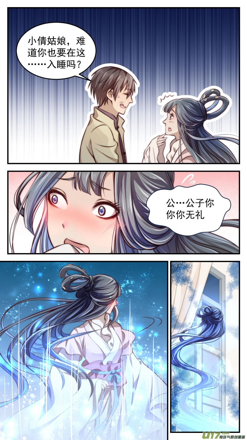 第13话倩女篇：曾经约定8