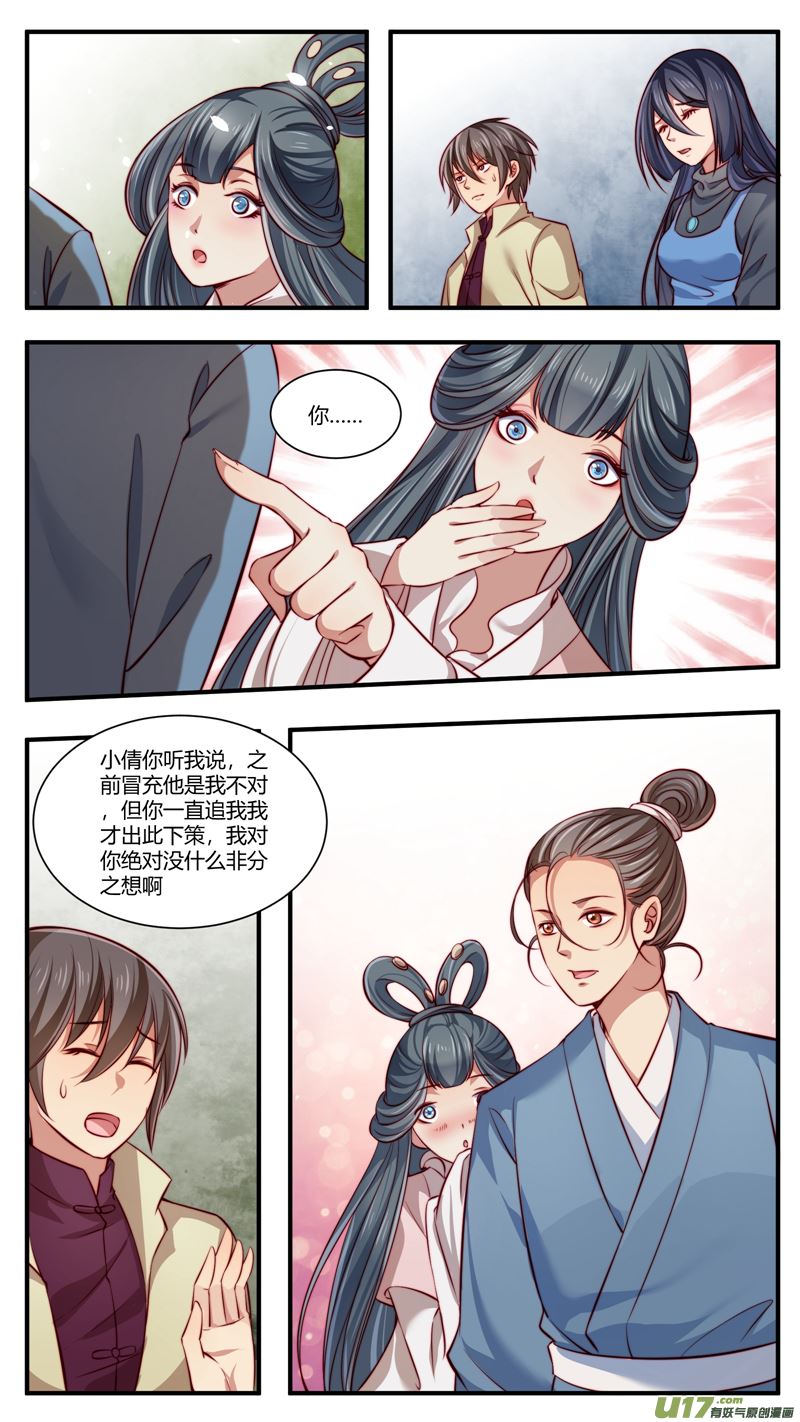 第30话倩女篇：故人相见6