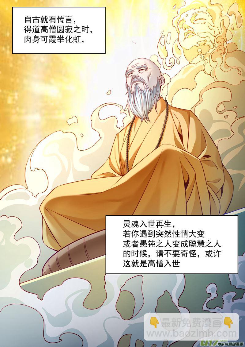 第33话长清僧篇：死亡1
