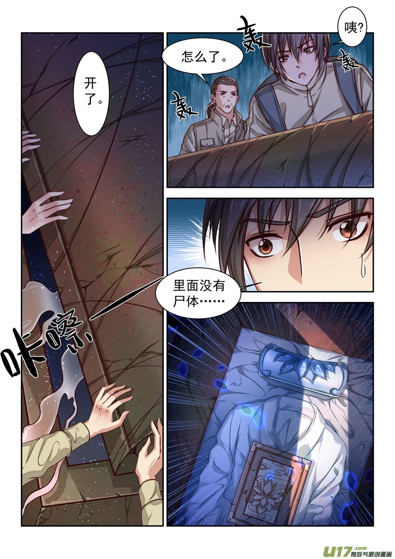 第3话倩女篇：柳泉手札1
