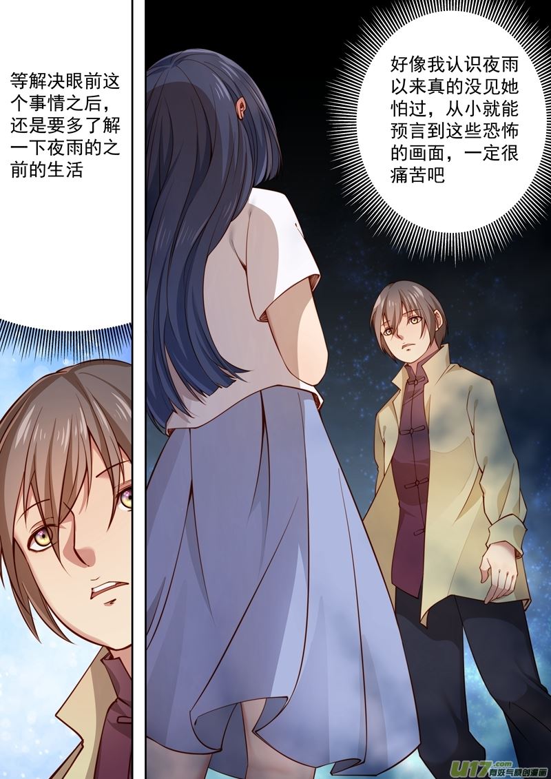第38话长清僧篇：又出了事故11