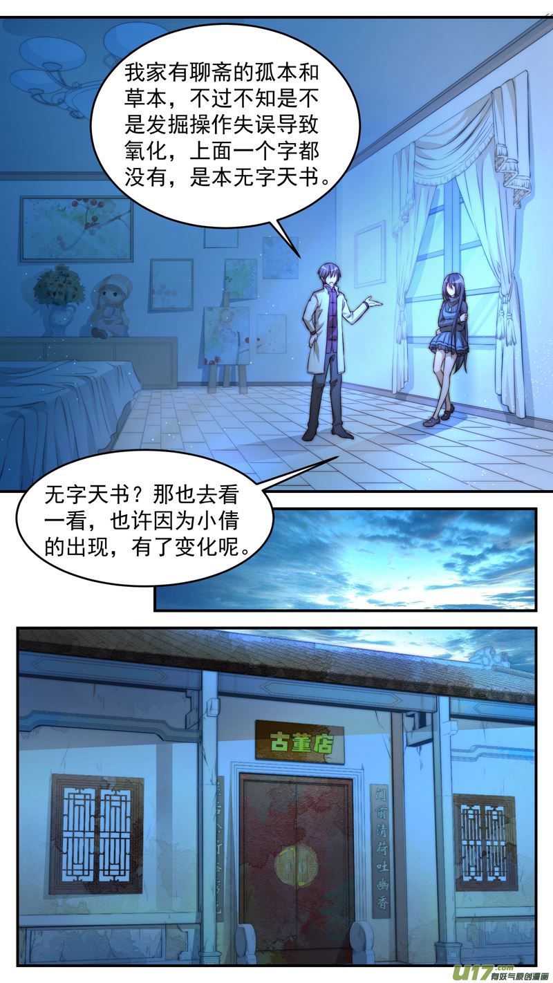 第14话倩女篇：等我回来4