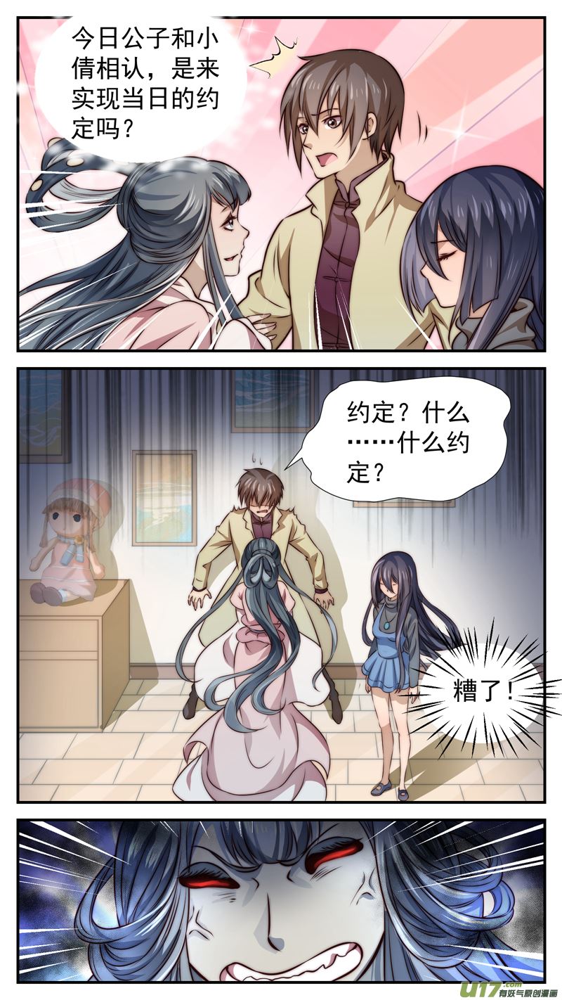 第12话倩女篇：笔记秘辛10
