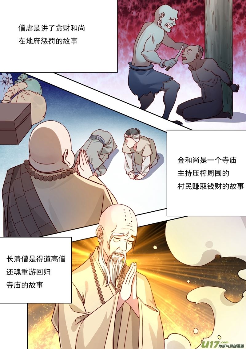 第37话长清僧篇：和尚的故事8