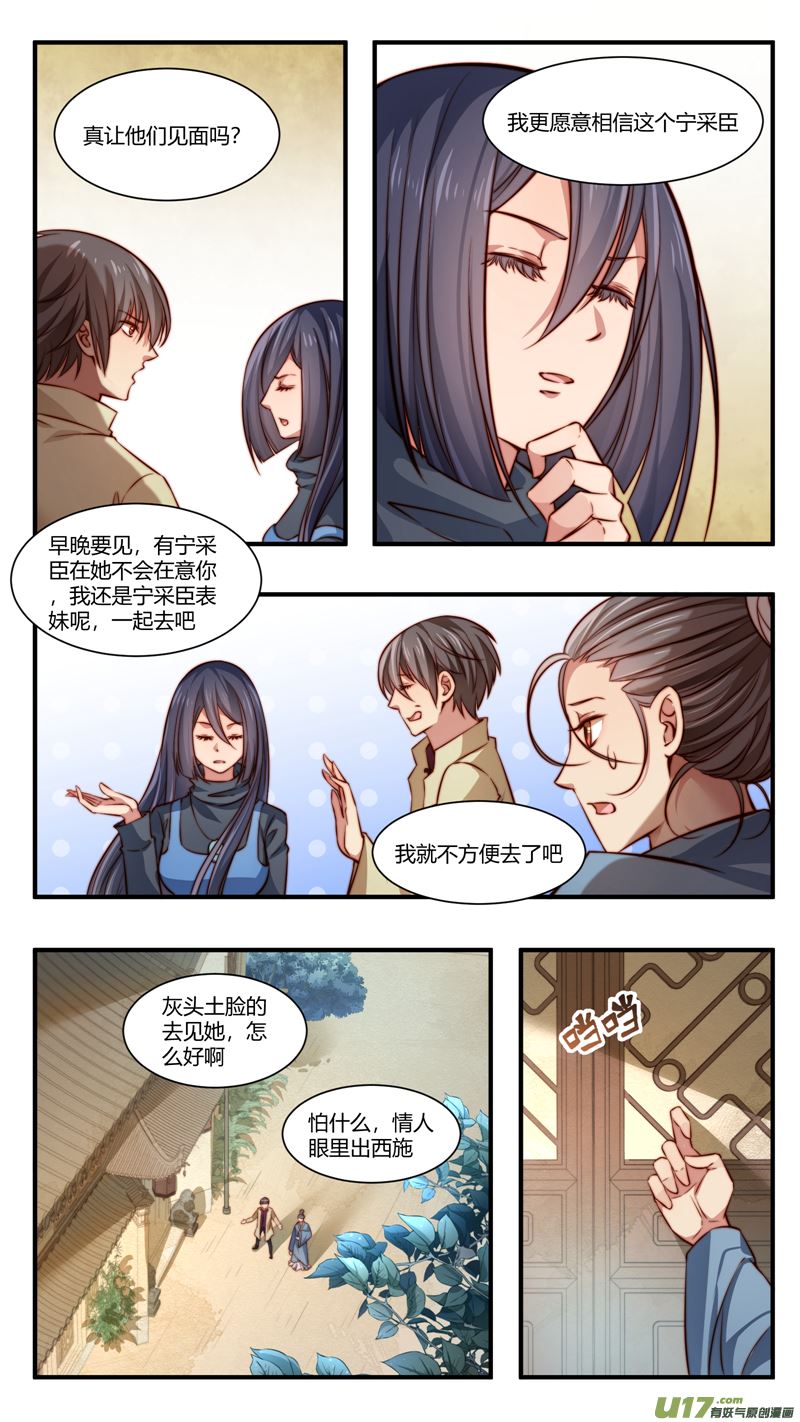 第30话倩女篇：故人相见4