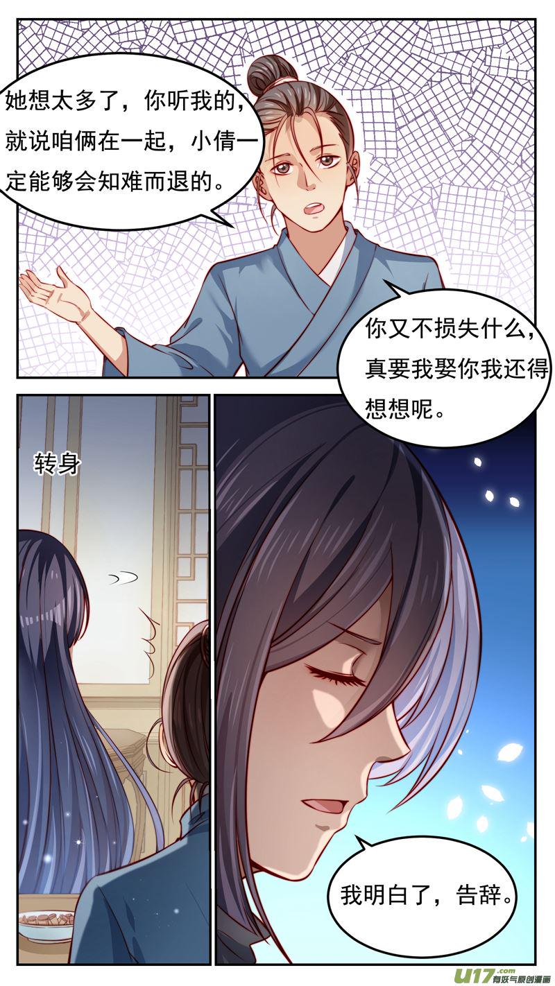 第25话倩女篇：你在骗她4
