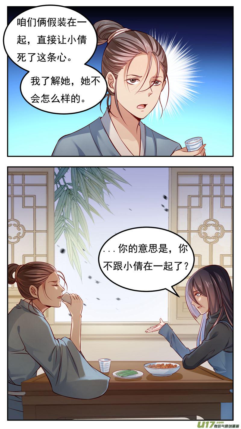 第25话倩女篇：你在骗她1