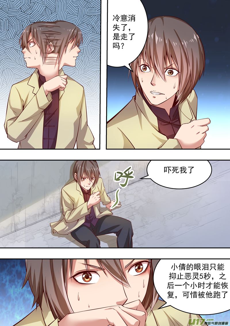 第35话长清僧篇：眼泪护体6