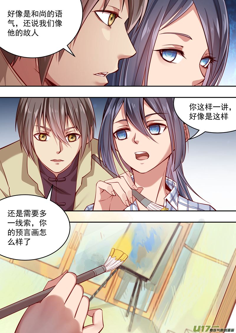 第35话长清僧篇：眼泪护体9