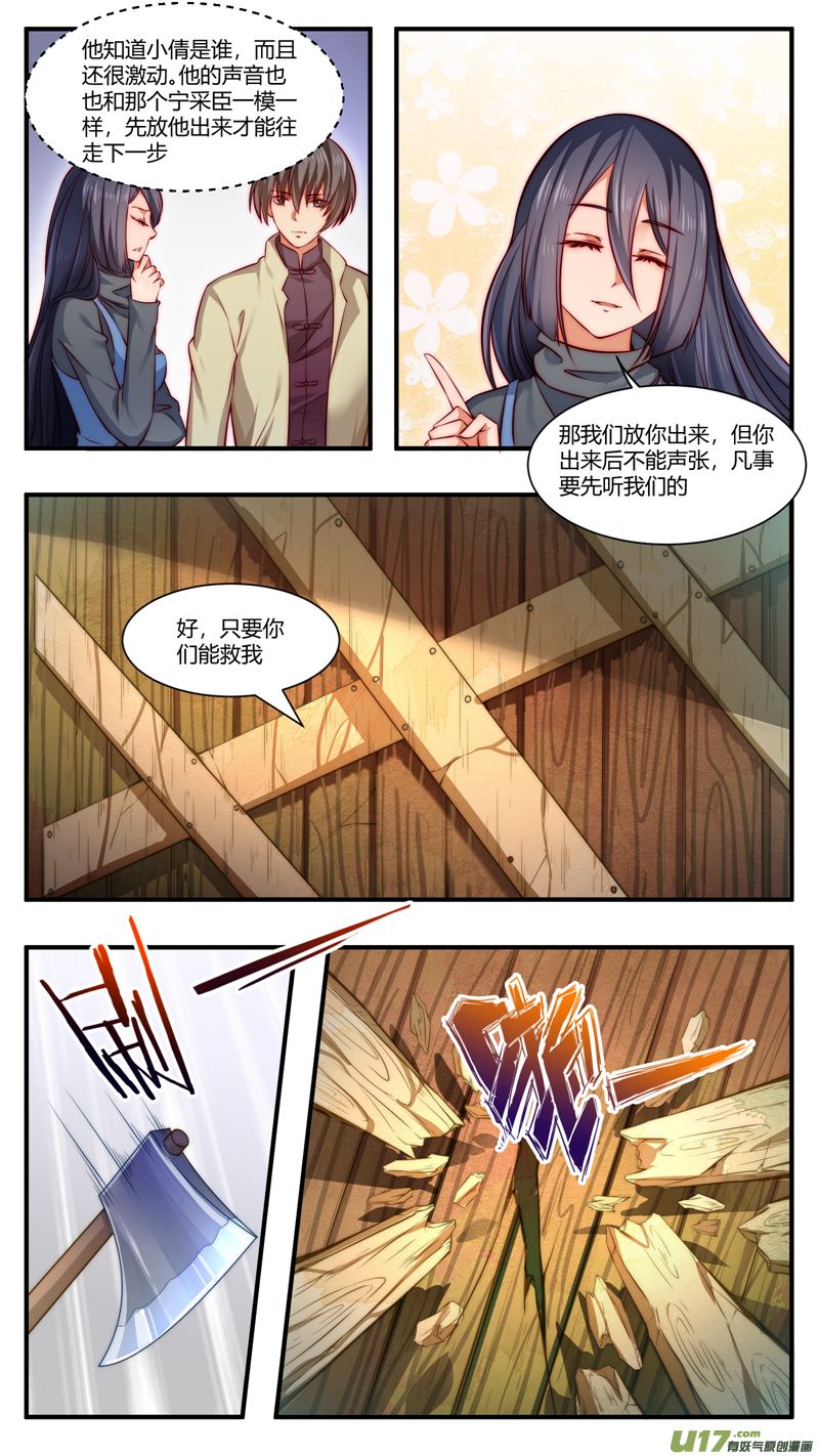 第29话倩女篇：柴房中人8