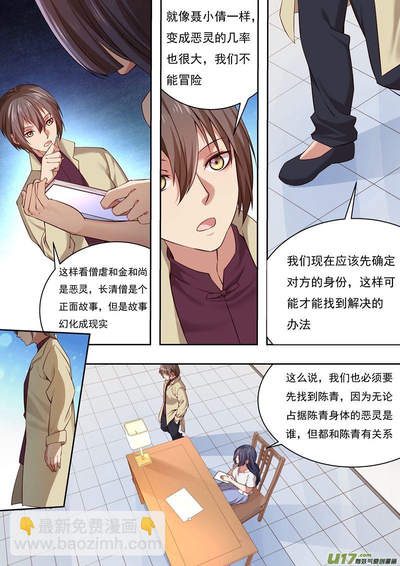 第38话长清僧篇：又出了事故1