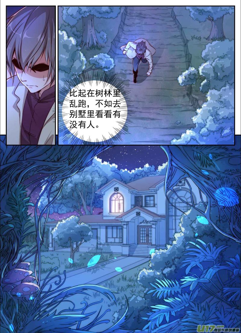 第8话倩女篇：夺命狂奔3