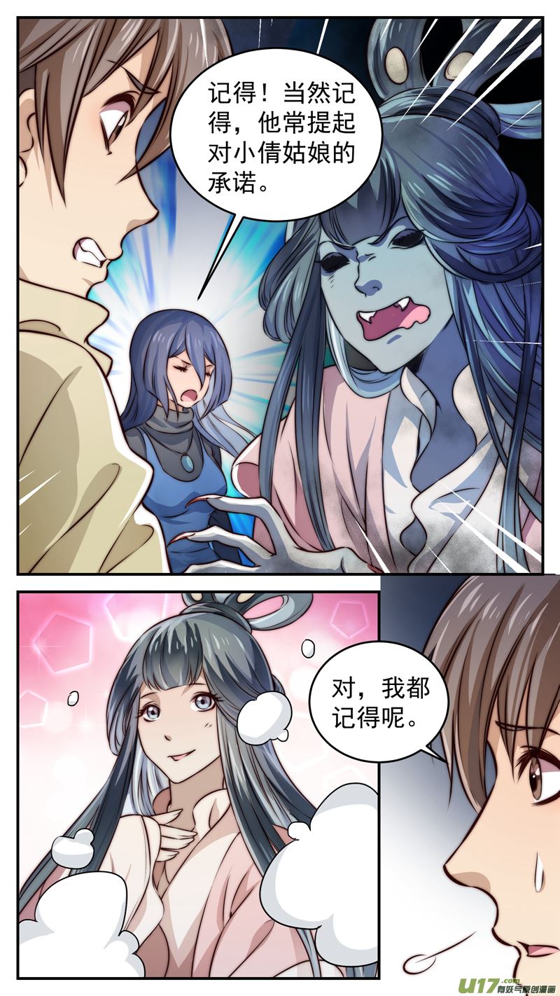 第13话倩女篇：曾经约定2